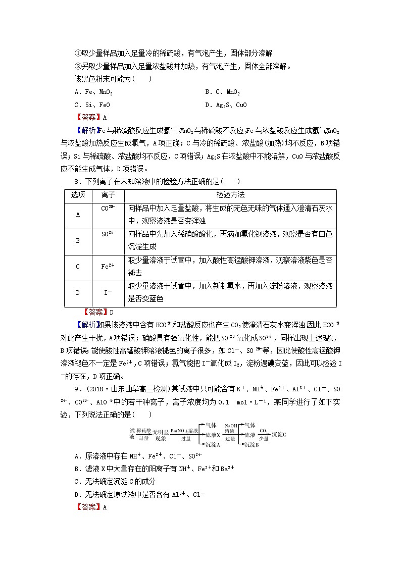 2020高考化学一轮复习第二章化学物质及其变化第3节检测(含解析)03