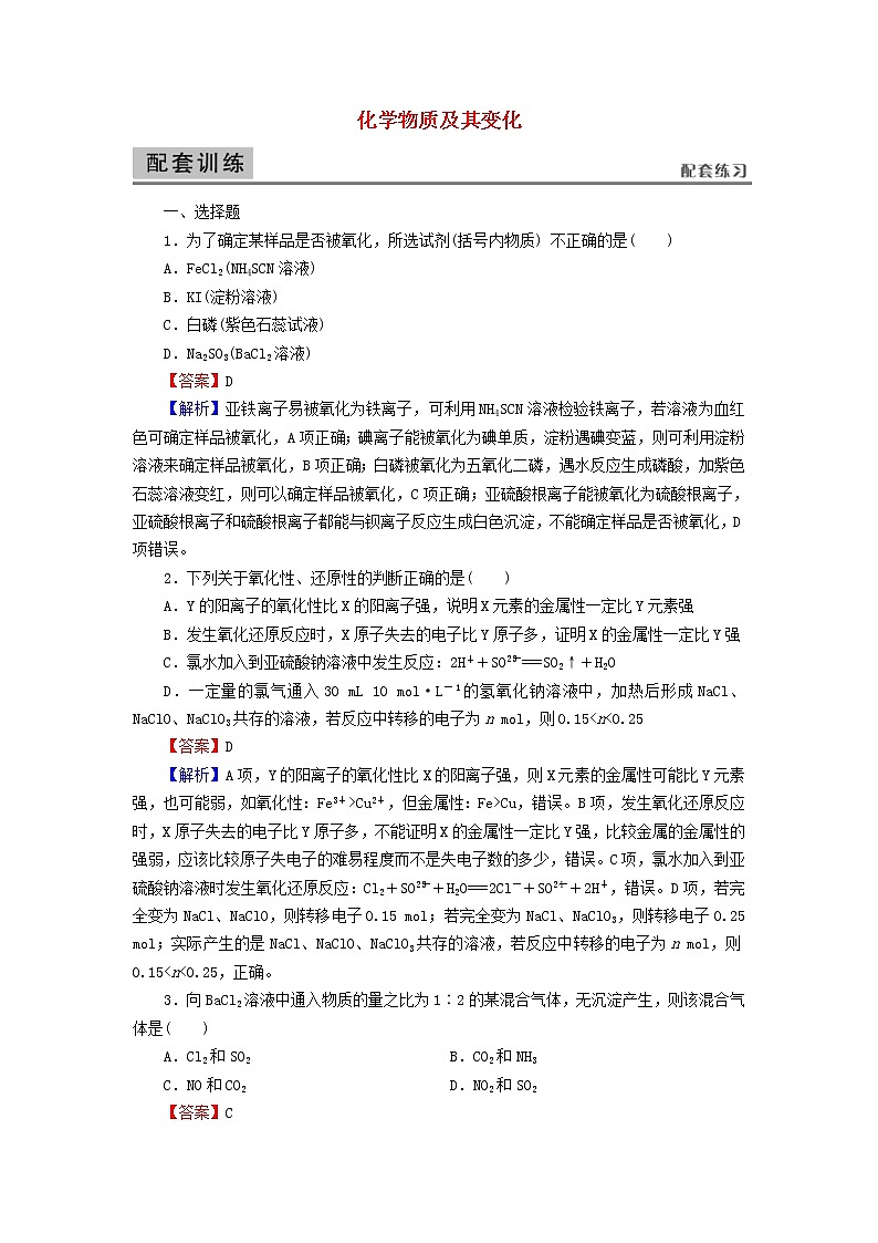 2020高考化学一轮复习第二章化学物质及其变化第4节检测(含解析)第1页