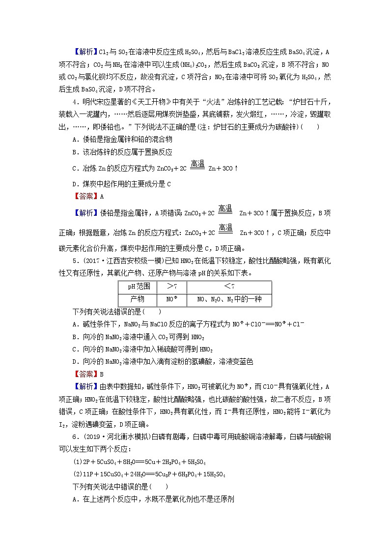 2020高考化学一轮复习第二章化学物质及其变化第4节检测(含解析)第2页