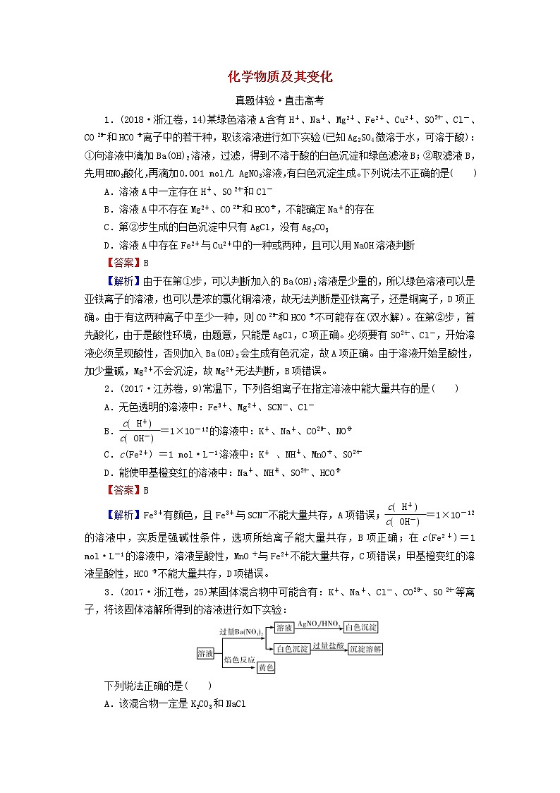 2020高考化学一轮复习第二章化学物质及其变化第3节真题检测(含解析)第1页