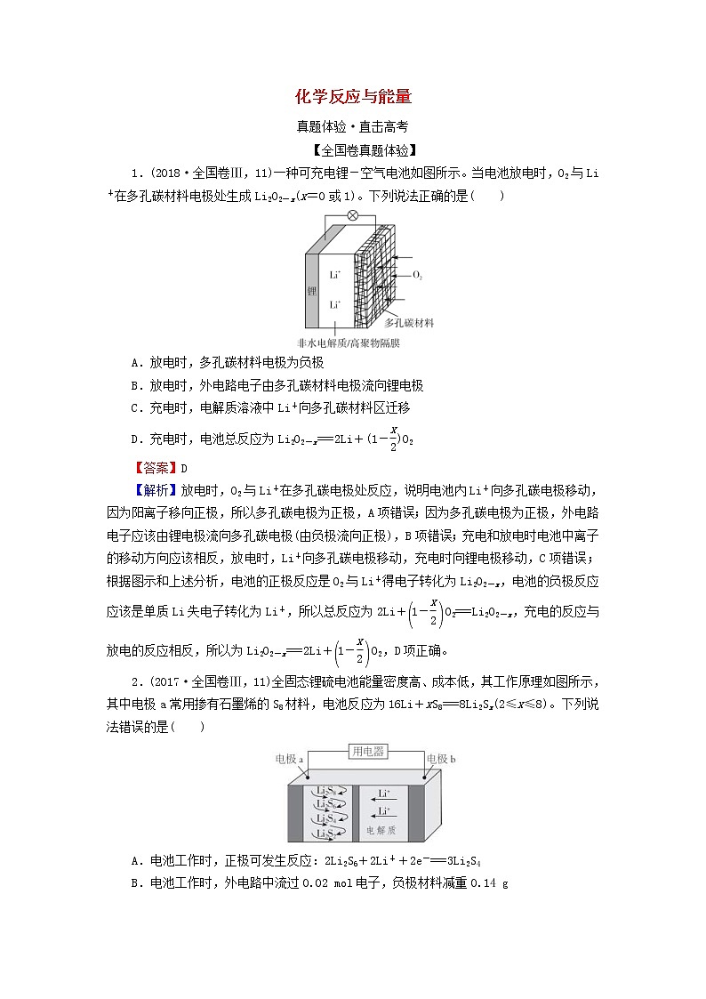 2020高考化学一轮复习第六章化学反应与能量第2节真题检测(含解析)第1页
