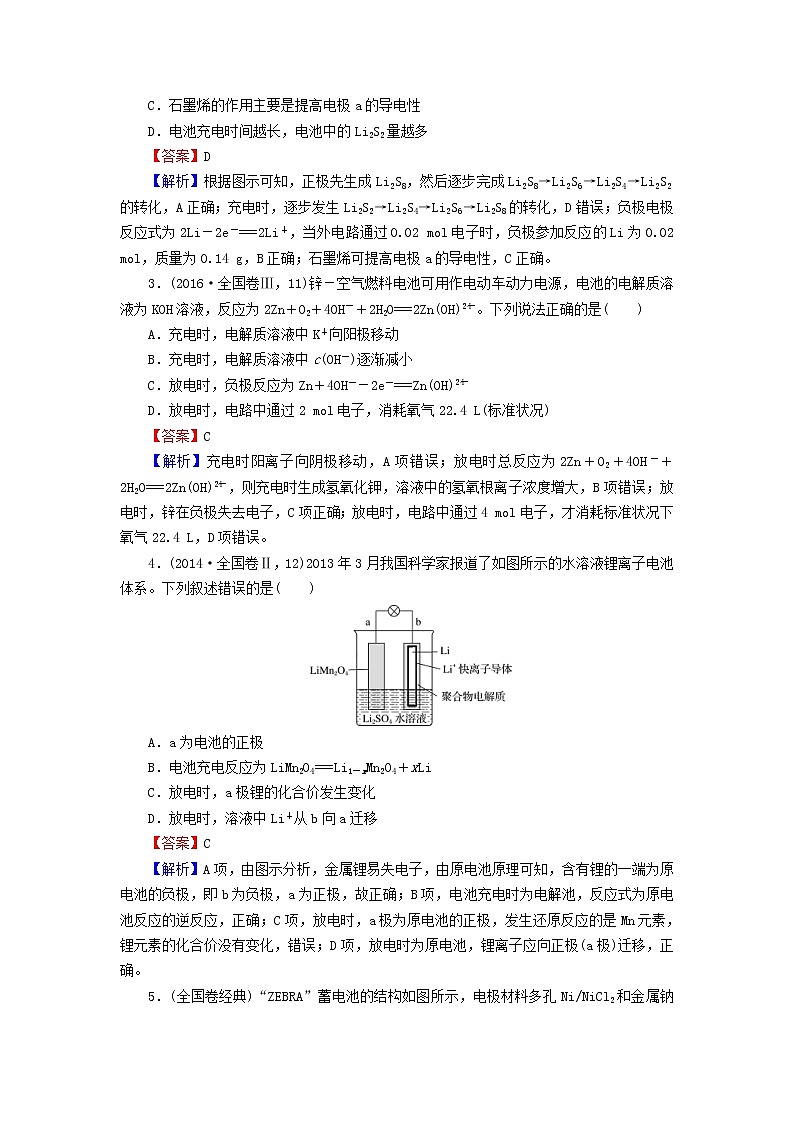 2020高考化学一轮复习第六章化学反应与能量第2节真题检测(含解析)第2页