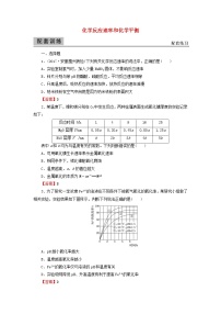 2020高考化学一轮复习第七章化学反应速率和化学平衡第1节检测(含解析)