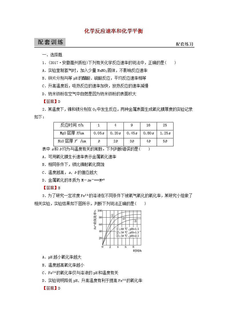 2020高考化学一轮复习第七章化学反应速率和化学平衡第1节检测(含解析)第1页