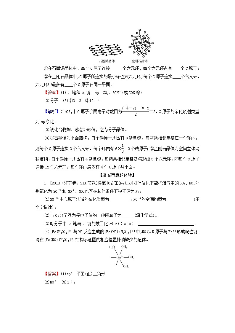 2020高考化学一轮复习第十一章物质结构与性质第2节真题检测(含解析)第3页