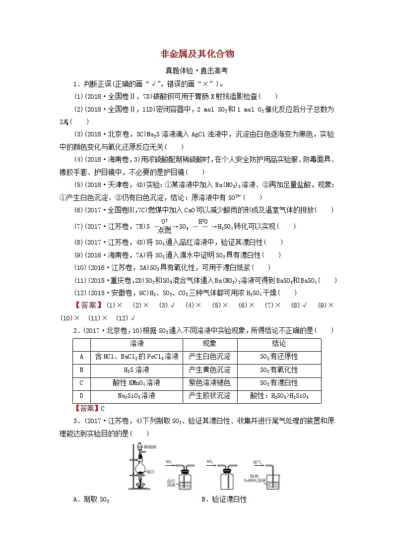 2020高考化学一轮复习第四章非金属及其化合物第3节真题检测(含解析)第1页