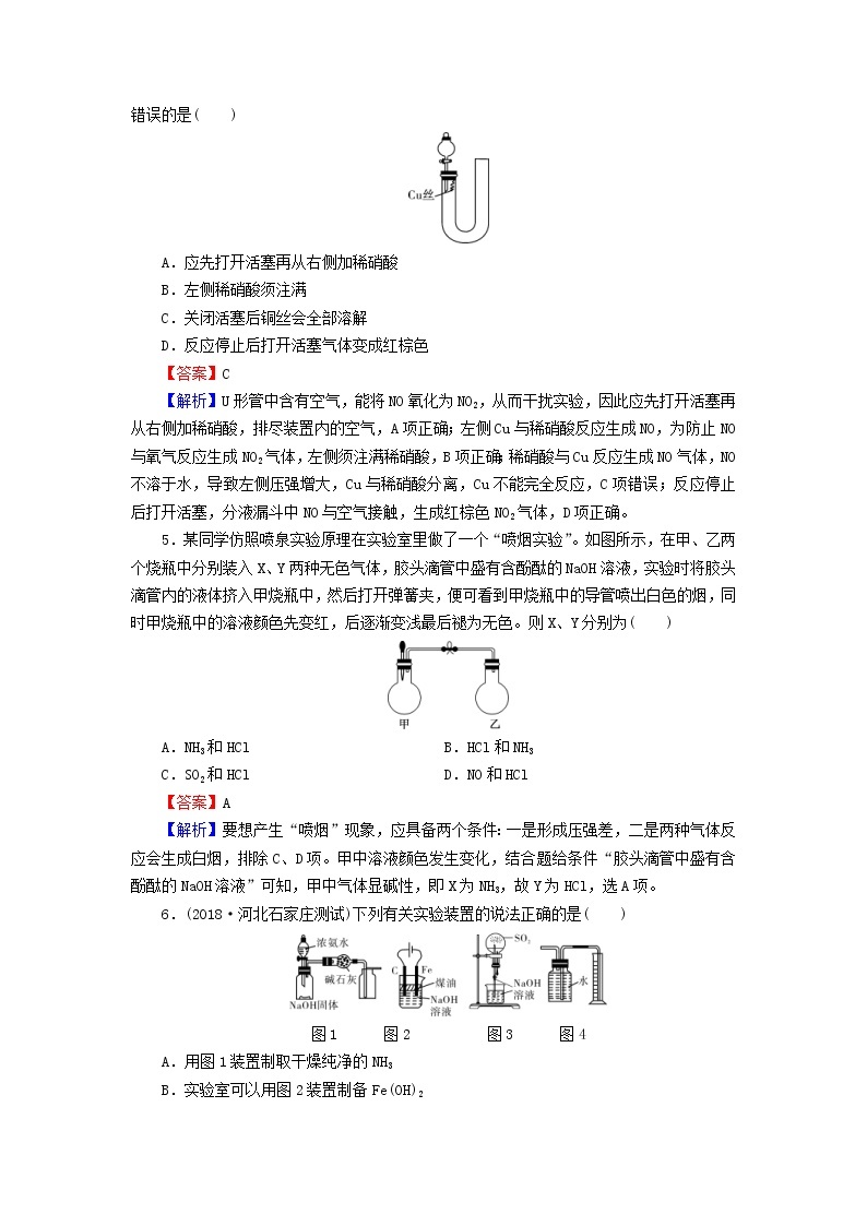 2020高考化学一轮复习第四章非金属及其化合物第4节检测(含解析)02