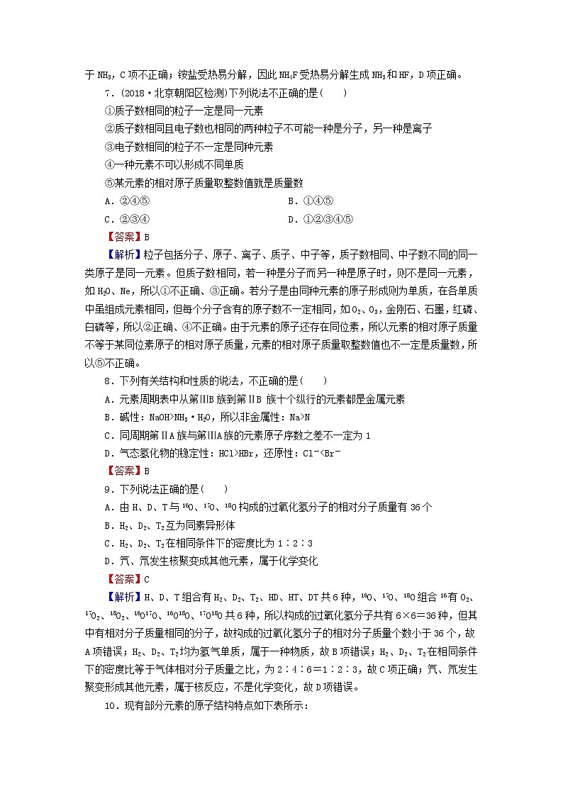 2020高考化学一轮复习第五章物质结构元素周期律第1节检测(含解析)第3页