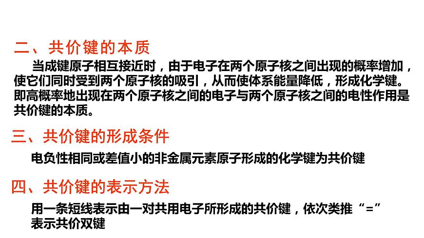 第二章 第一節(jié) 第1課時 共價鍵(課件PPT)第5頁
