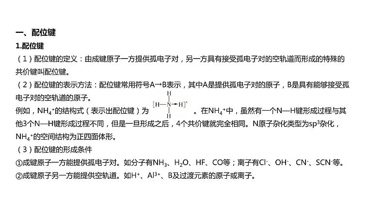 第三章 第四节 配合物与超分子(课件PPT)第3页