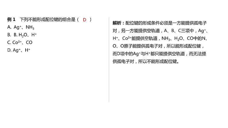 第三章 第四节 配合物与超分子(课件PPT)第4页