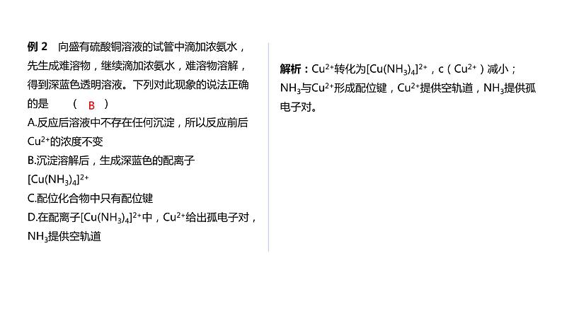 第三章 第四节 配合物与超分子(课件PPT)第6页