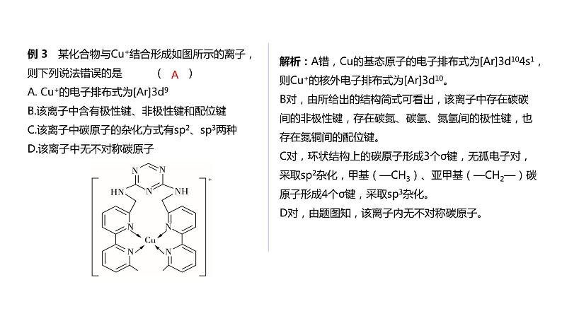 第三章 第四节 配合物与超分子(课件PPT)第7页