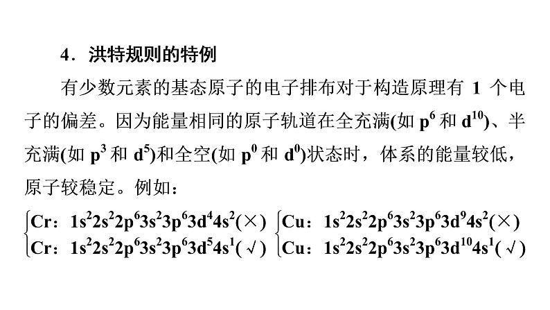 第一章 第一节 第3课时 泡利原理、洪特规则和能量最低原理(课件PPT)第5页