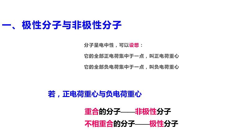 第二章 第三节 第1课时 共价键的极性(课件PPT)第6页