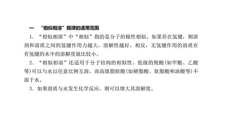 第二章 第三节 第3课时 溶解性 分子的手性(课件PPT)03