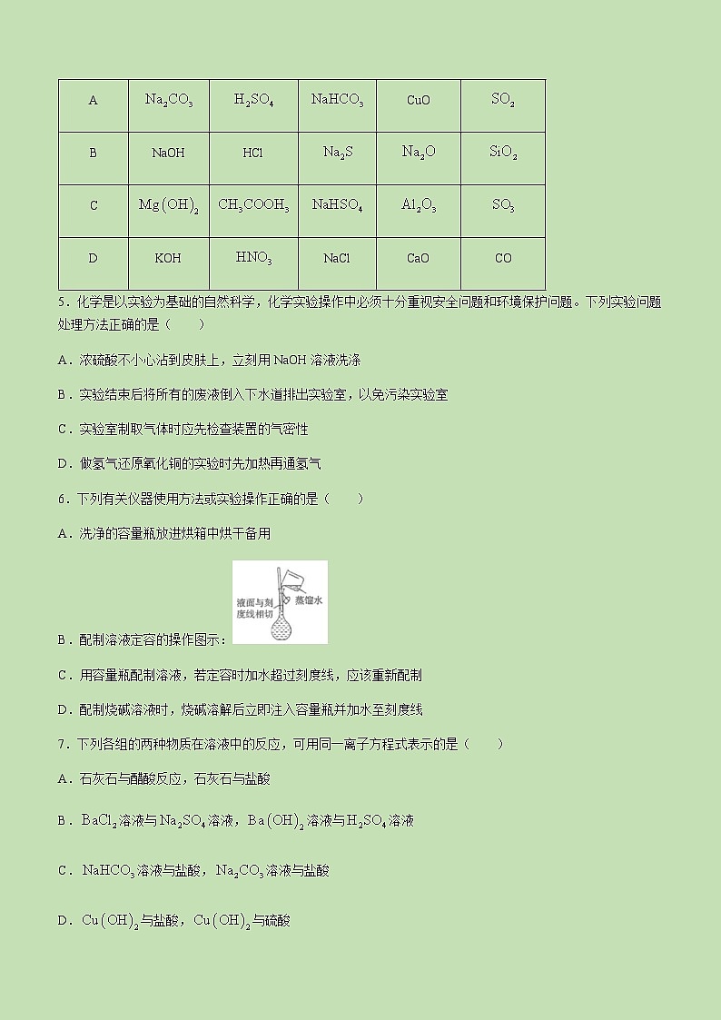 2022-2023学年云南省昆明市第一中学高一上学期期中考试化学试题含答案02