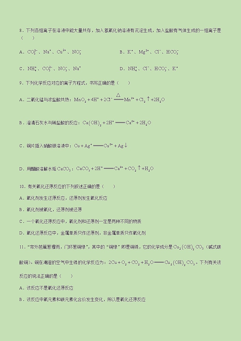 2022-2023学年云南省昆明市第一中学高一上学期期中考试化学试题含答案03