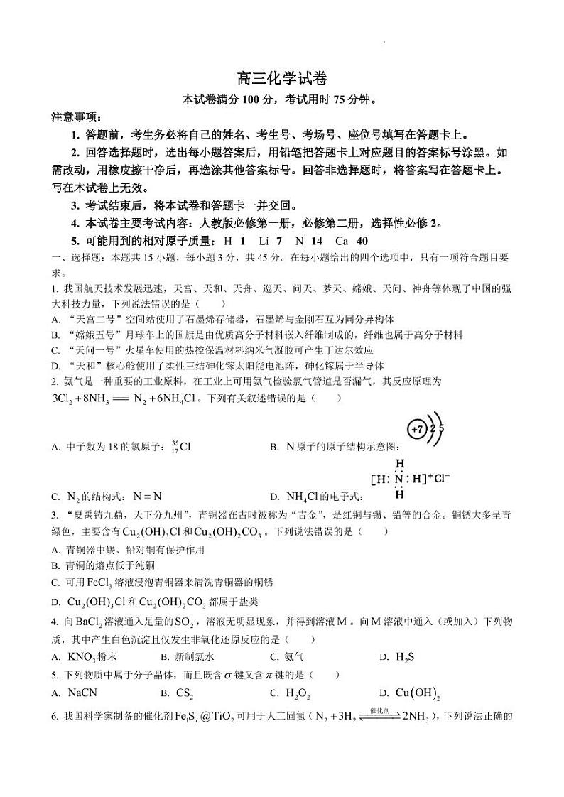 辽宁省抚顺市重点高中2022-2023学年高三上学期12月考试化学试题第1页