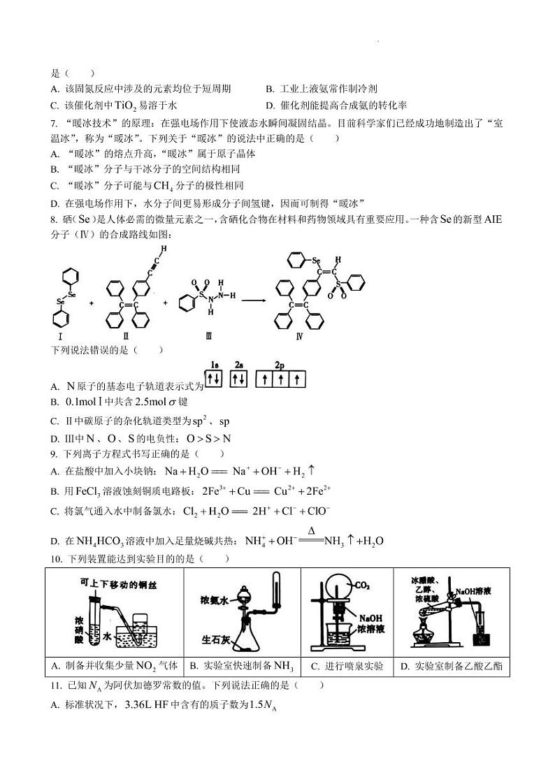 辽宁省抚顺市重点高中2022-2023学年高三上学期12月考试化学试题第2页