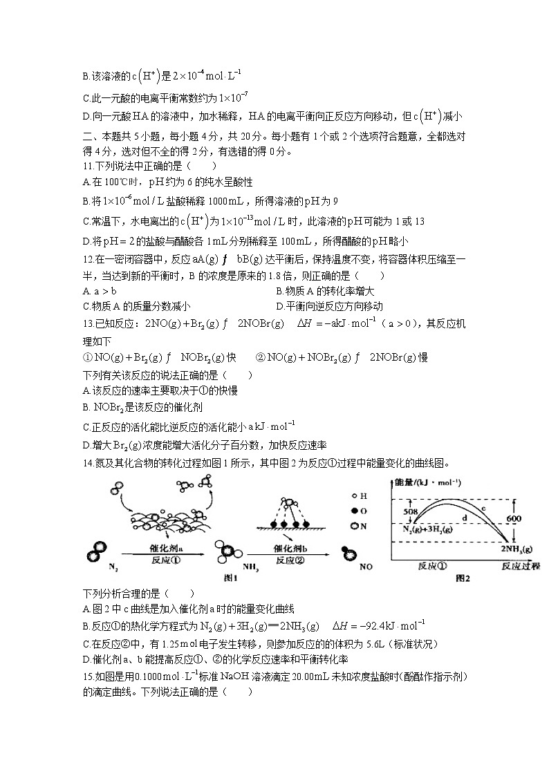 山东省济宁市泗水县2022-2023学年高二年级上学期期中考试化学试题含答案第3页
