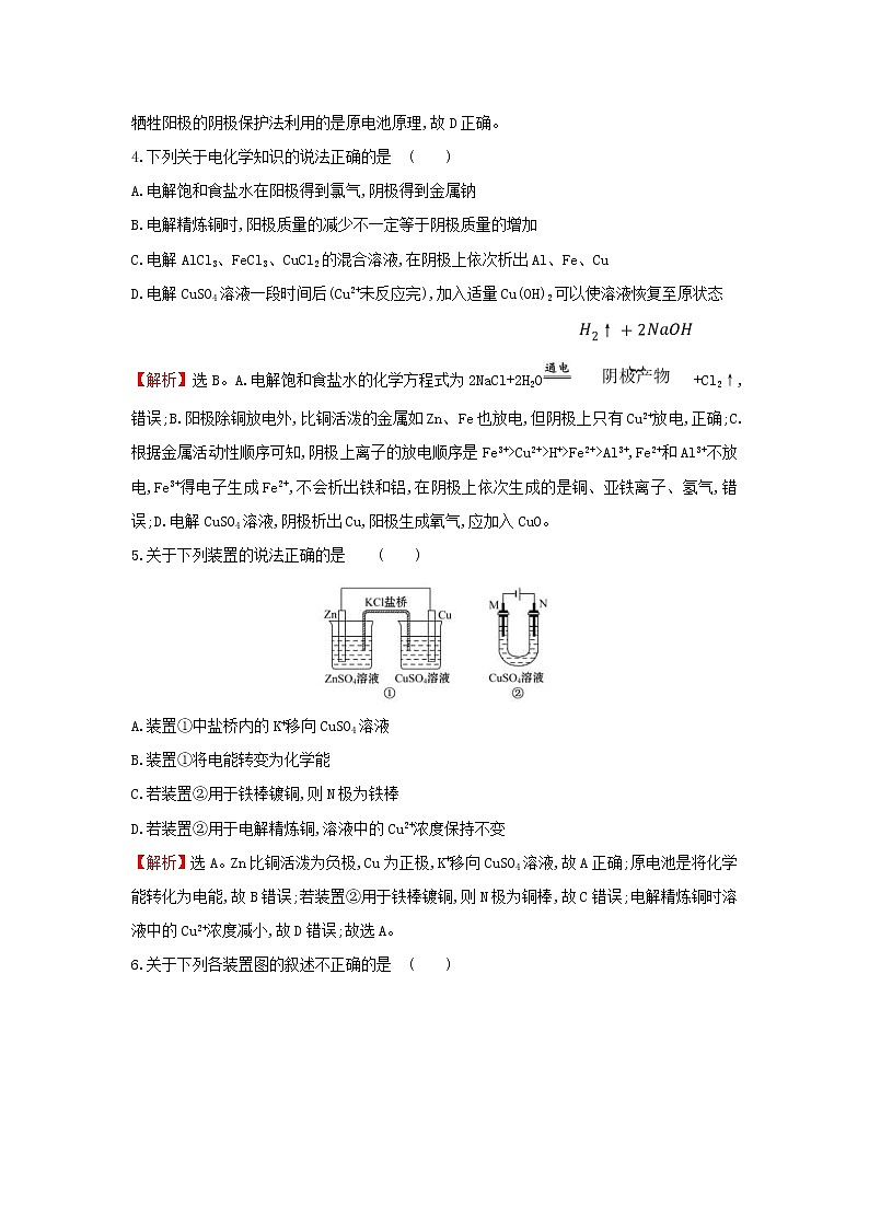(通用版)高考化学一轮复习课时分层提升练二十6.3电解池金属的电化学腐蚀与防护(含解析)第2页