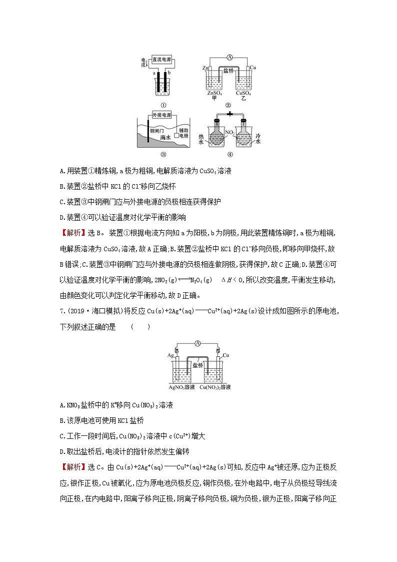 (通用版)高考化学一轮复习课时分层提升练二十6.3电解池金属的电化学腐蚀与防护(含解析)第3页