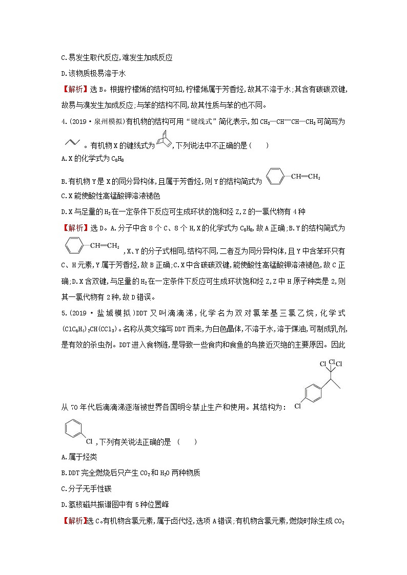 (通用版)高考化学一轮复习课时分层提升练三十六2烃和卤代烃(含解析)02