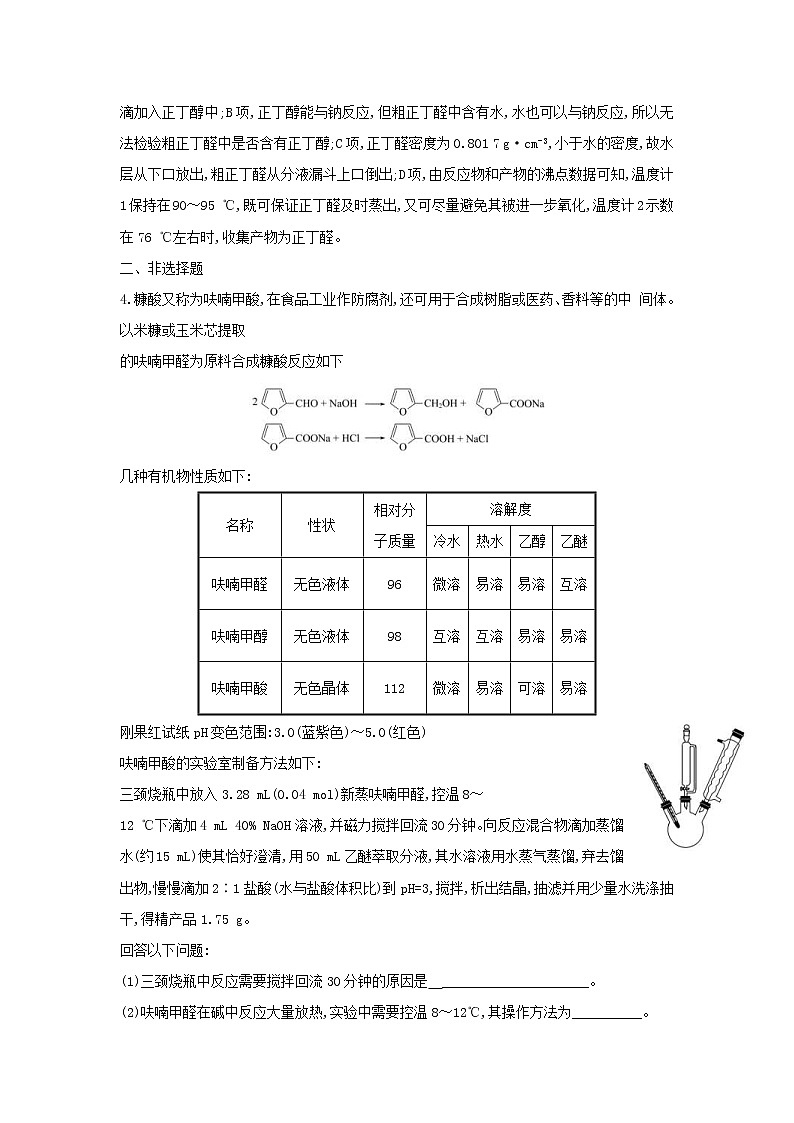 (通用版)高考化学一轮复习课时分层提升练三十四10.5有机实验(含解析)03