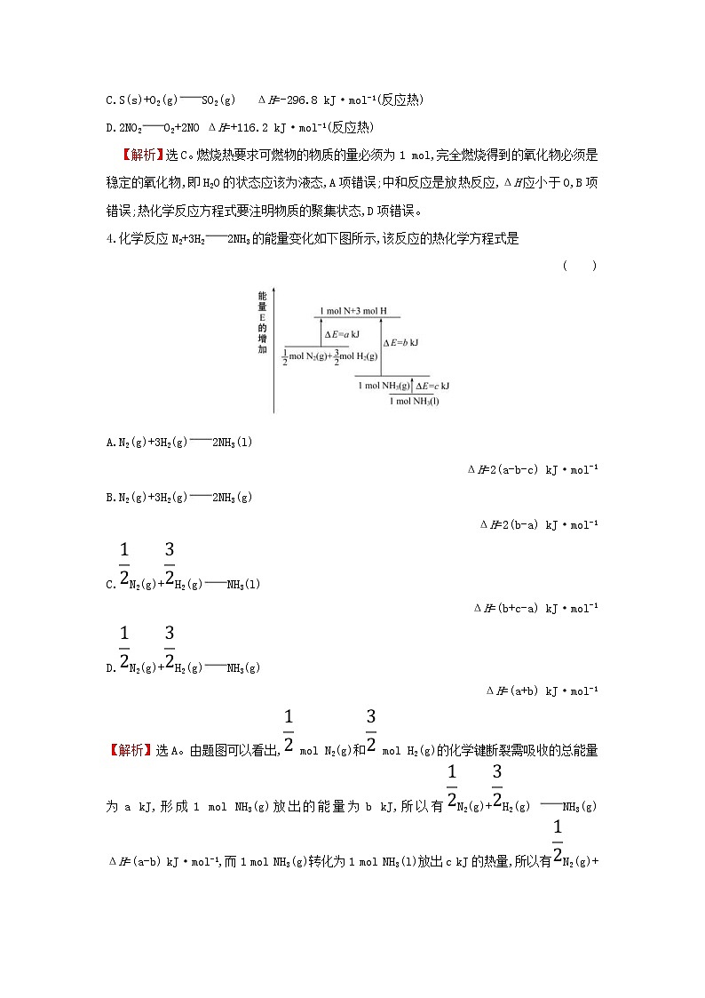 (通用版)高考化学一轮复习课时分层提升练十八6.1化学能与热能(含解析)第3页
