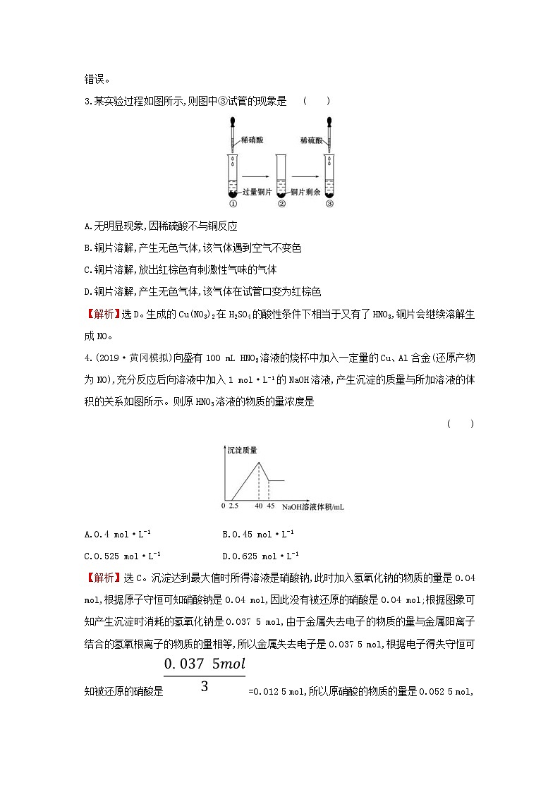 (通用版)高考化学一轮复习课时分层提升练十三4.4氮及其重要化合物(含解析)第2页