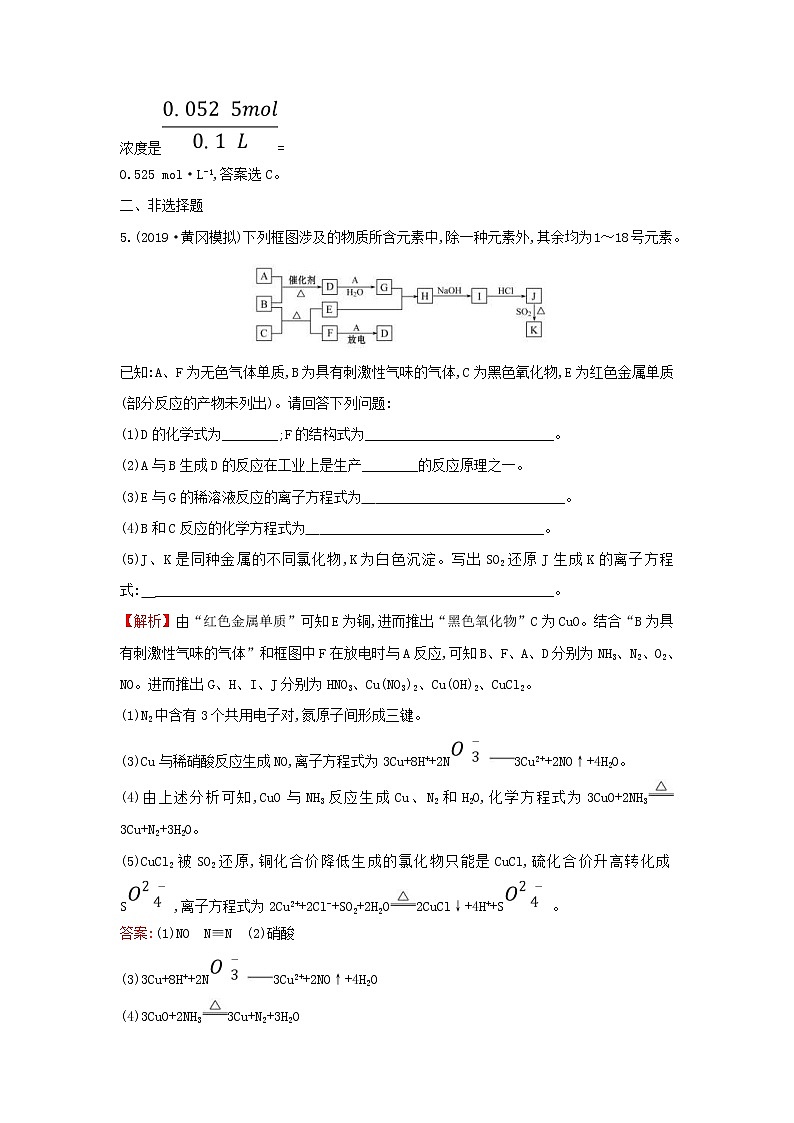 (通用版)高考化学一轮复习课时分层提升练十三4.4氮及其重要化合物(含解析)第3页