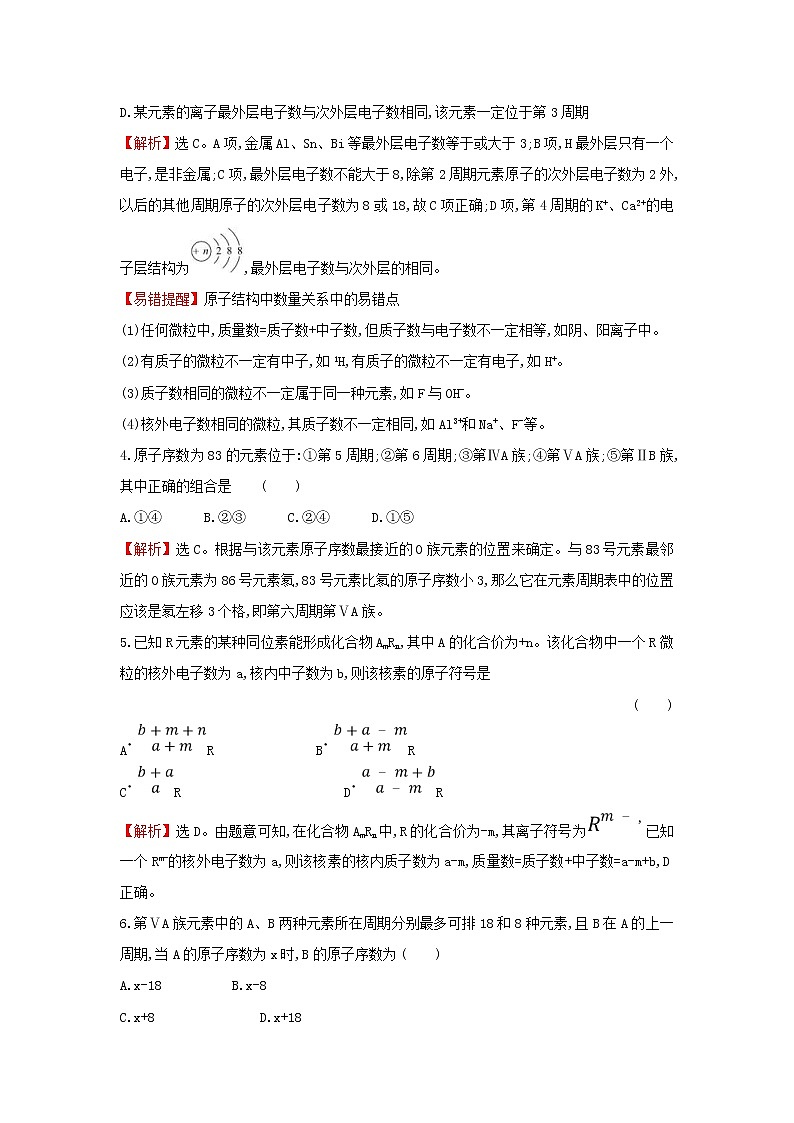 (通用版)高考化学一轮复习课时分层提升练十五5.1原子结构原子核外电子排布(含解析)02