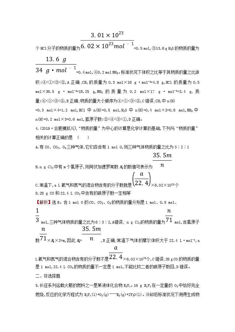 (通用版)高考化学一轮复习课时分层提升练一1.1物质的量气体摩尔体积(含解析)第2页