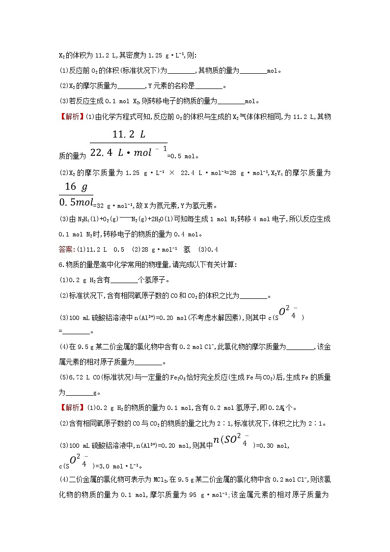 (通用版)高考化学一轮复习课时分层提升练一1.1物质的量气体摩尔体积(含解析)第3页