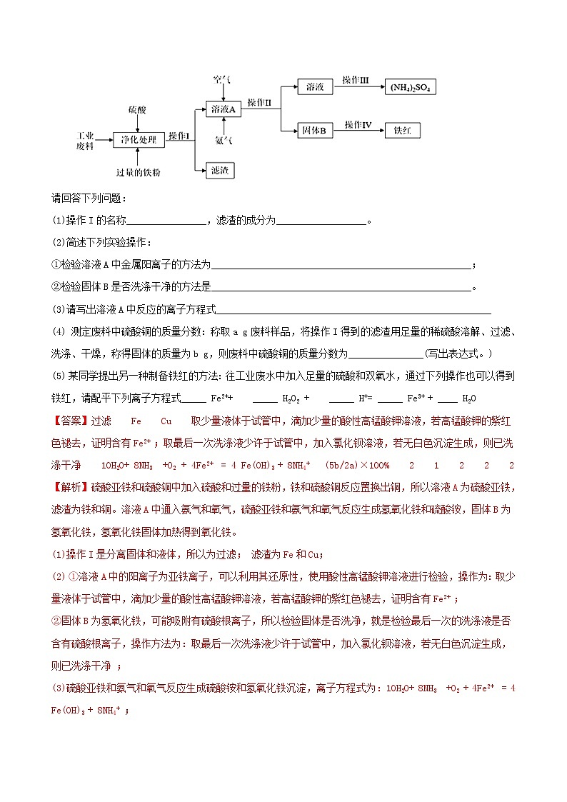 (通用版)高考化学一轮复习一遍过专题11化工流程一金属(含解析)03