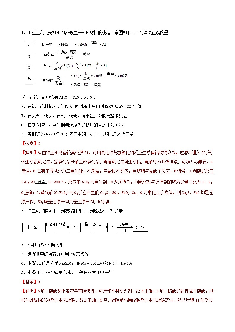 (通用版)高考化学一轮复习一遍过专题12无机非金属材料的主角_硅(含解析)02