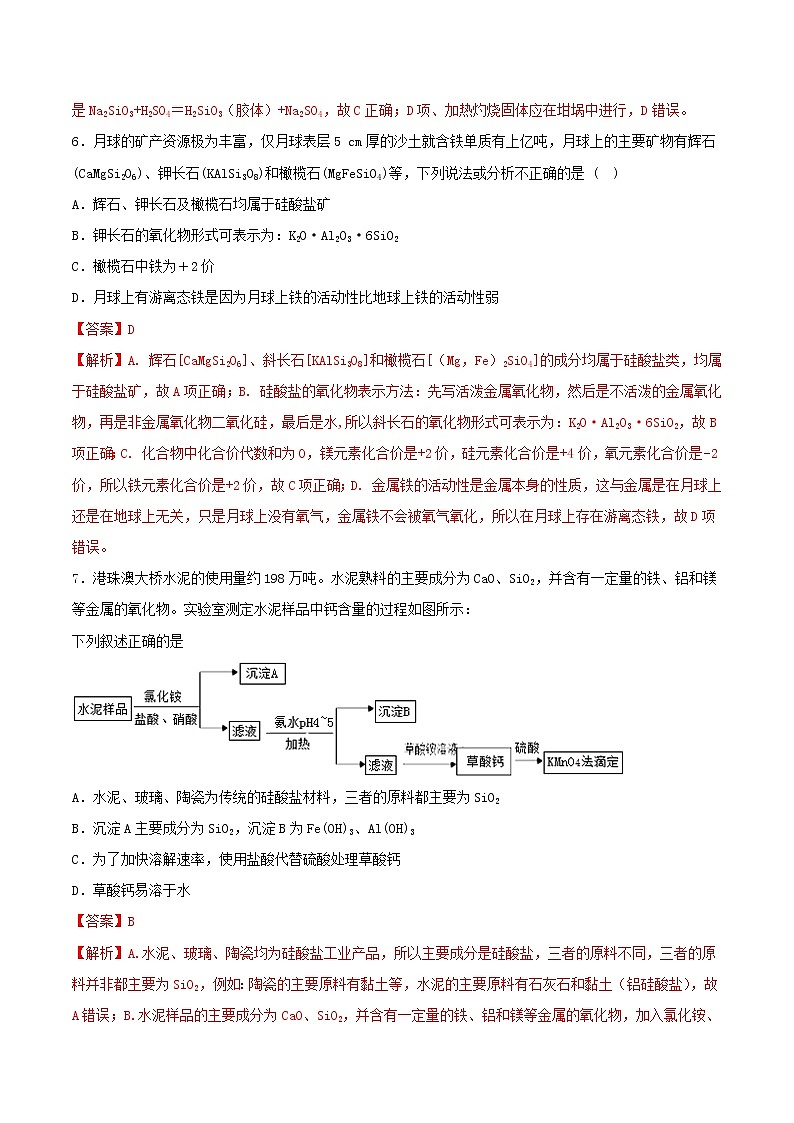 (通用版)高考化学一轮复习一遍过专题12无机非金属材料的主角_硅(含解析)03