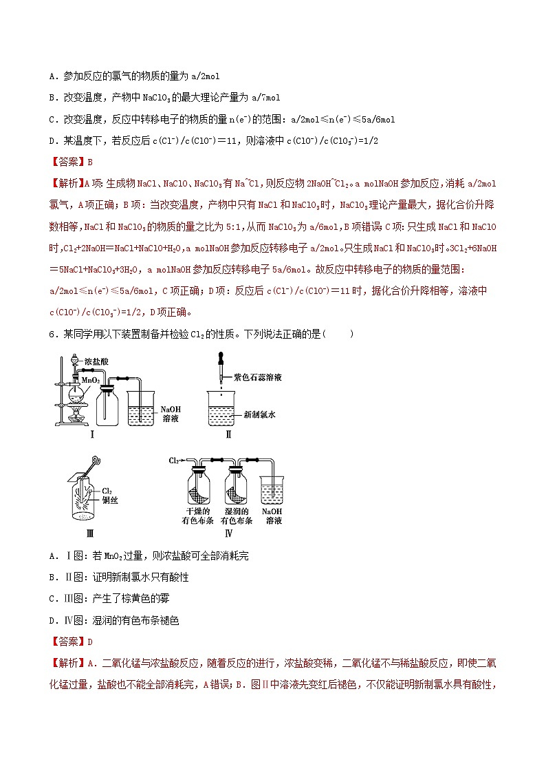 (通用版)高考化学一轮复习一遍过专题13富集在海水中的元素_氯(含解析)第3页