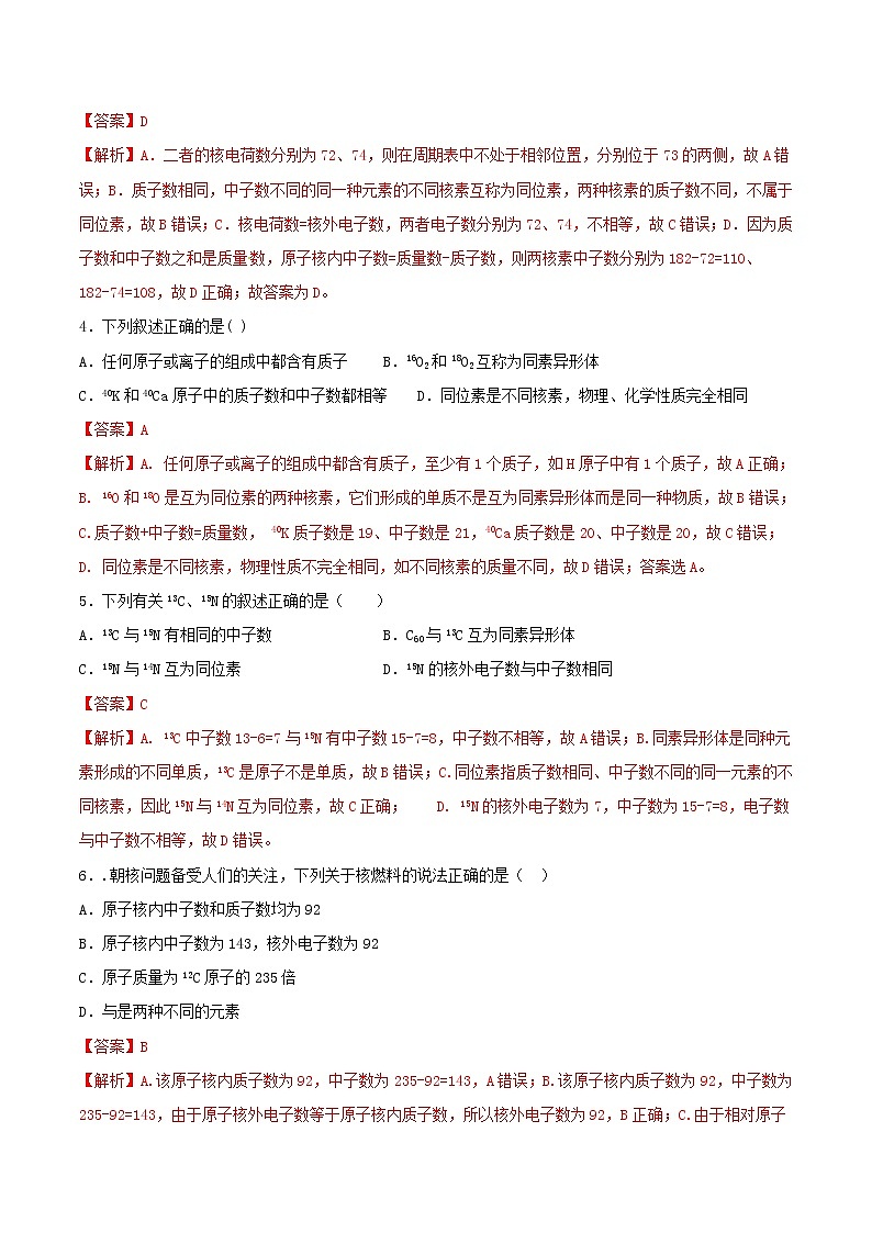 (通用版)高考化学一轮复习一遍过专题18原子结构原子核外电子排布(含解析)02