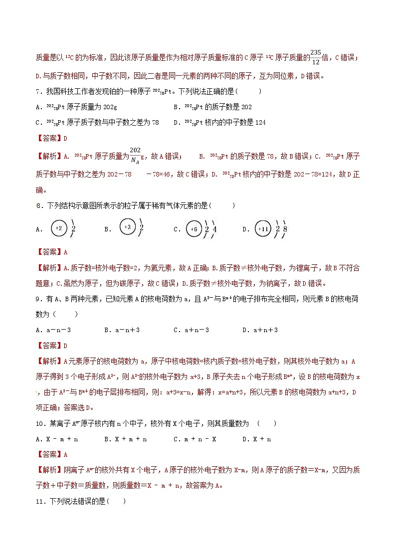 (通用版)高考化学一轮复习一遍过专题18原子结构原子核外电子排布(含解析)03