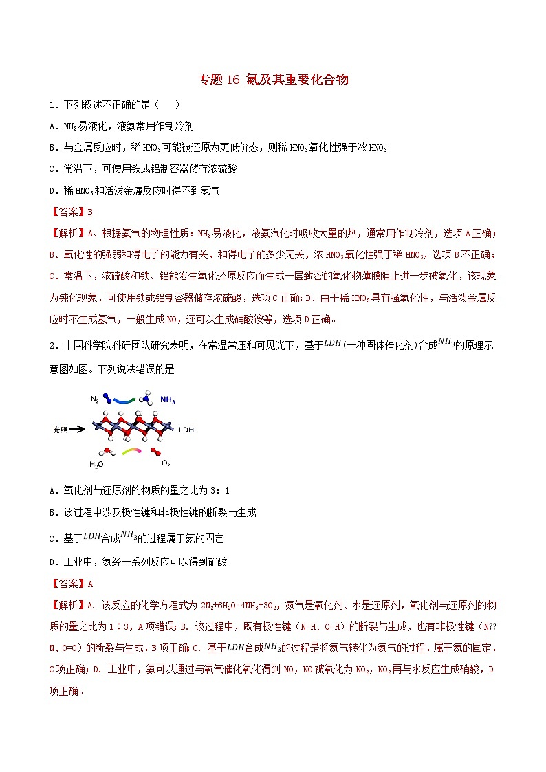 (通用版)高考化学一轮复习一遍过专题16氮及其重要化合物(含解析)第1页