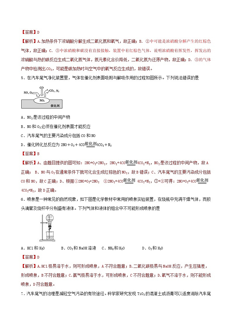 (通用版)高考化学一轮复习一遍过专题16氮及其重要化合物(含解析)第3页