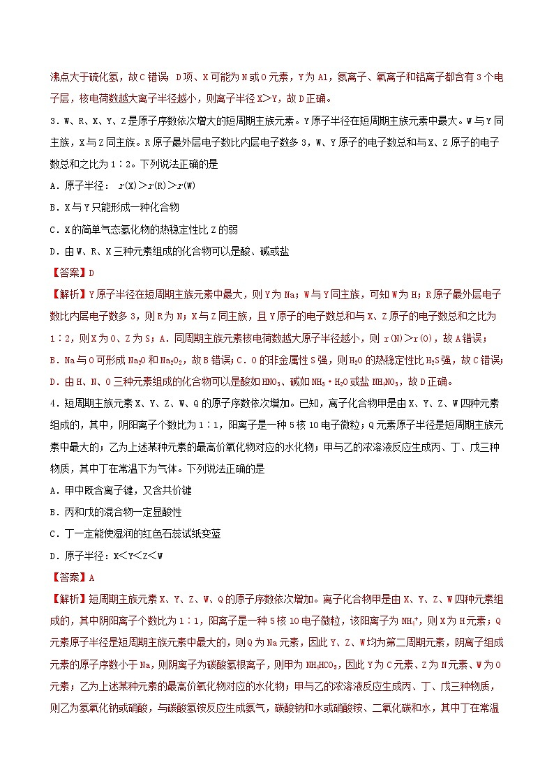 (通用版)高考化学一轮复习一遍过专题19元素周期表元素周期律(含解析)第2页