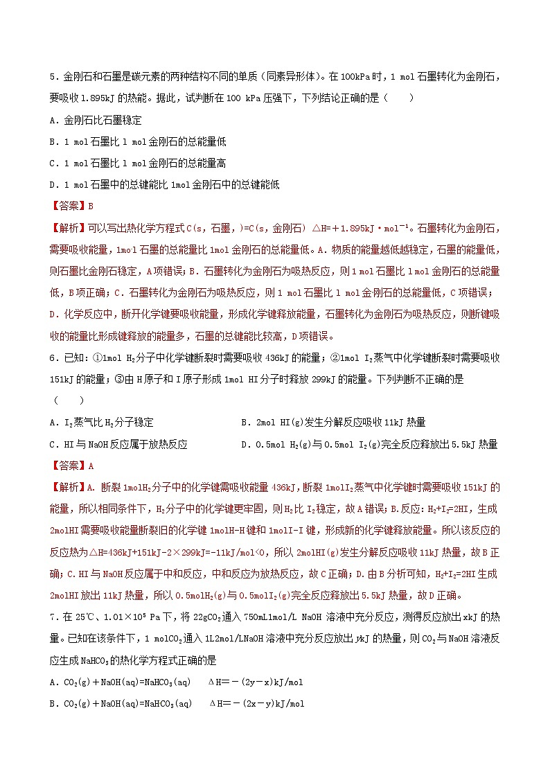 (通用版)高考化学一轮复习一遍过专题21化学能与热能(含解析)第3页