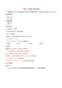 (通用版)高考化学一轮复习一遍过专题22原电池化学电源(含解析)
