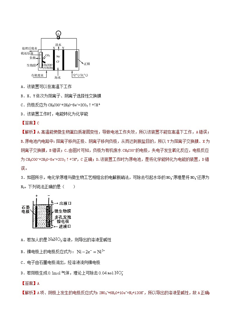 (通用版)高考化学一轮复习一遍过专题22原电池化学电源(含解析)第2页