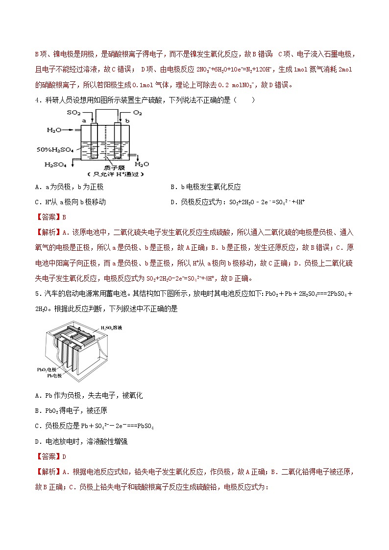 (通用版)高考化学一轮复习一遍过专题22原电池化学电源(含解析)第3页