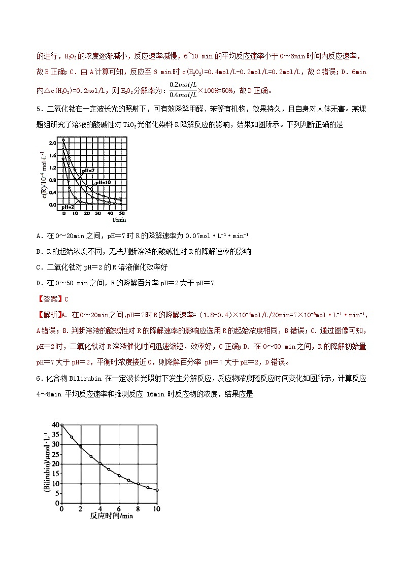 (通用版)高考化学一轮复习一遍过专题25化学反应速率(含解析)03