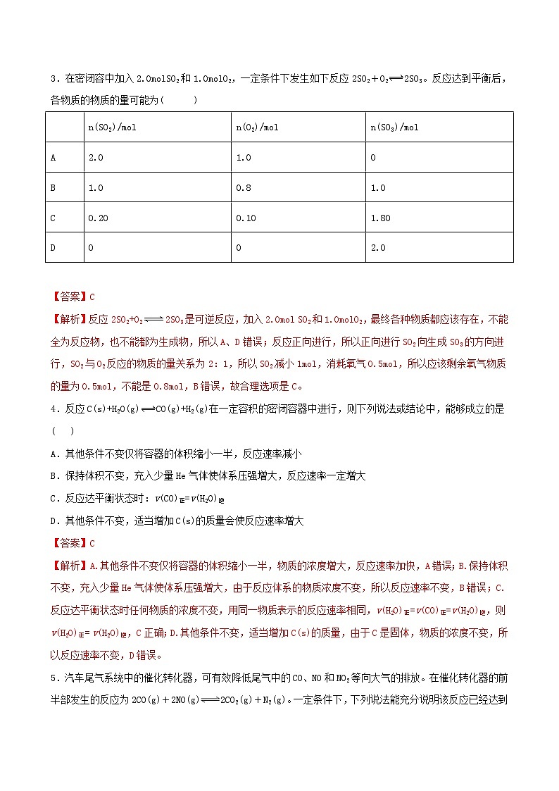 (通用版)高考化学一轮复习一遍过专题26化学平衡(含解析)02